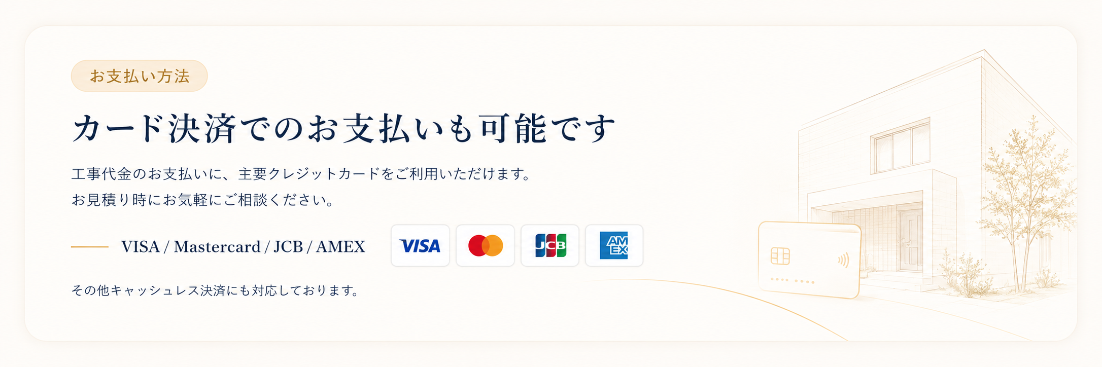 カード決済でのお支払いも可能です。VISA、Mastercard、JCB、AMEXなどに対応しています。