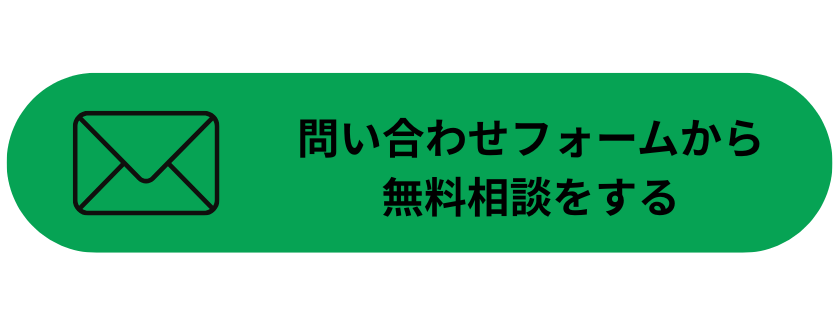 問い合わせボタン